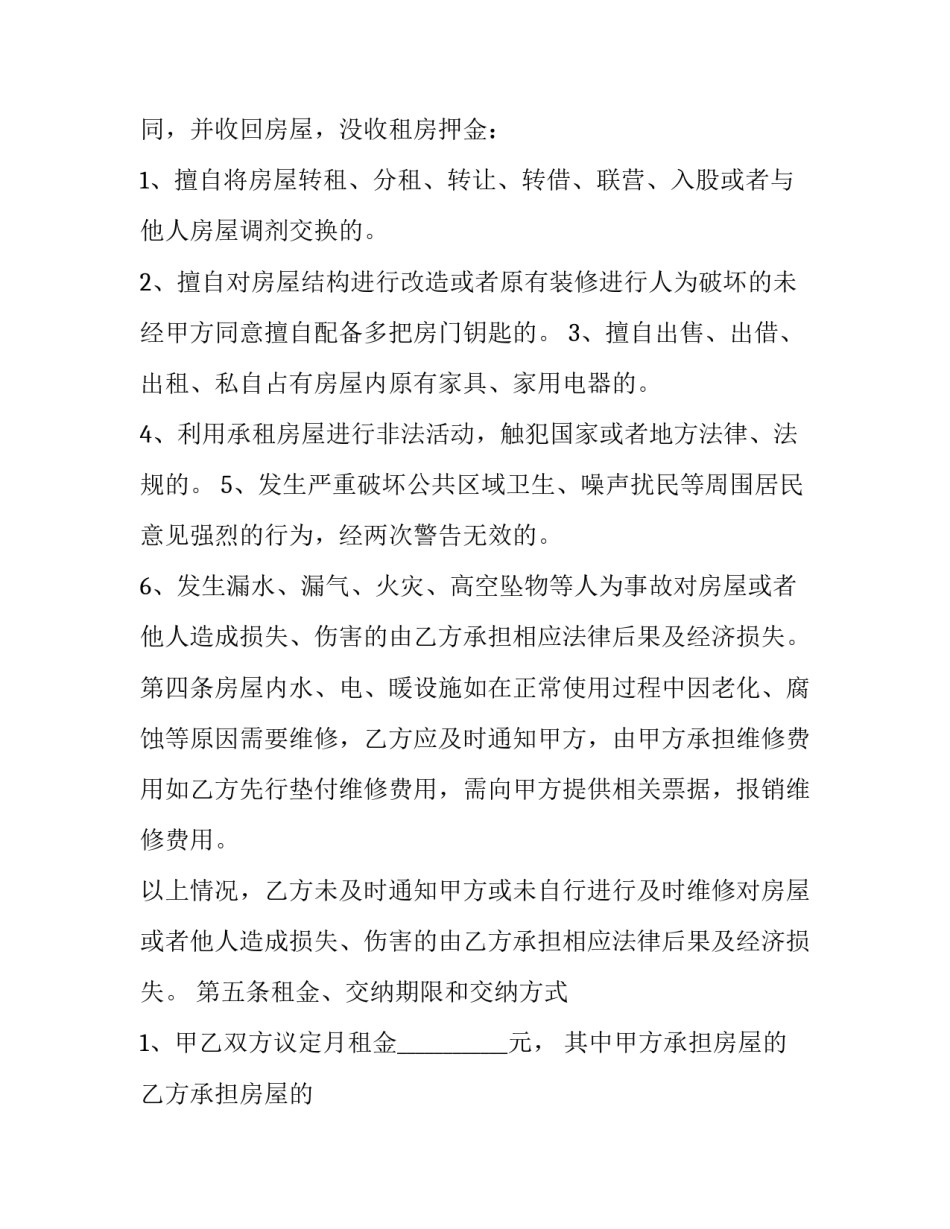 2023年家电租赁合同范本 2023年房租租赁合同范本(14篇)_第2页