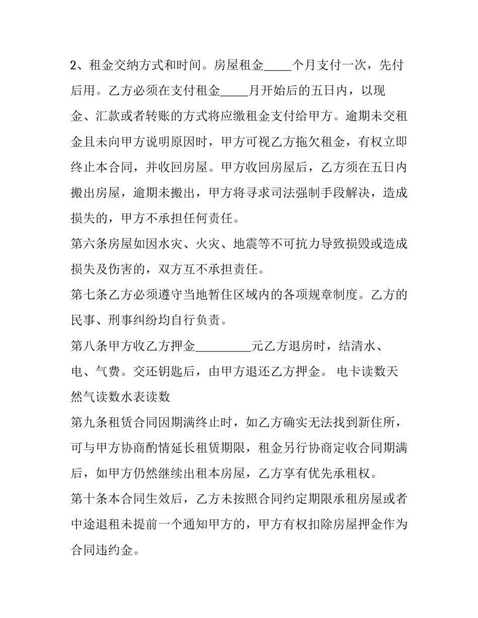 2023年家电租赁合同范本 2023年房租租赁合同范本(14篇)_第3页