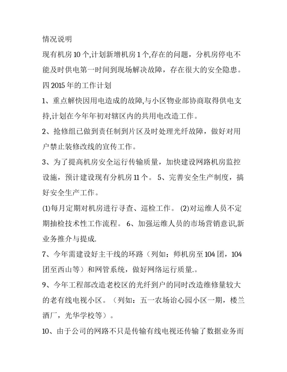 最新刑事自诉撤诉申请书 设备运行维护制度(精选8篇)_第2页