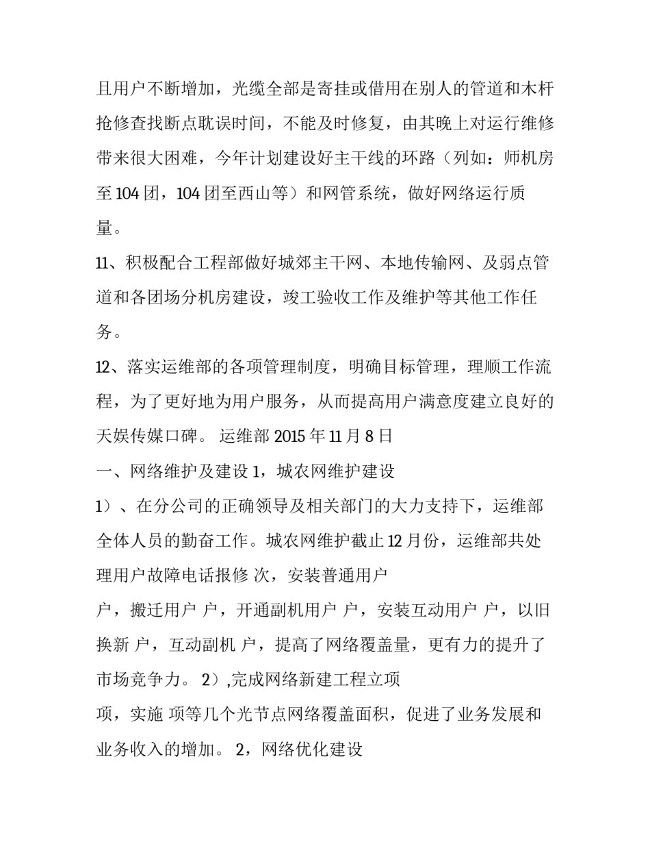 最新刑事自诉撤诉申请书 设备运行维护制度(精选8篇)_第3页