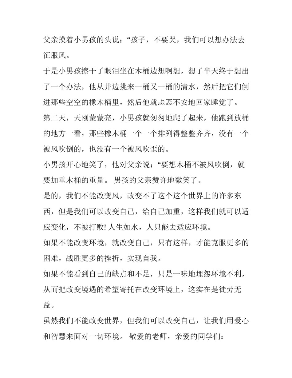 我和我的朋友三分钟演讲稿(模板7篇)_第2页