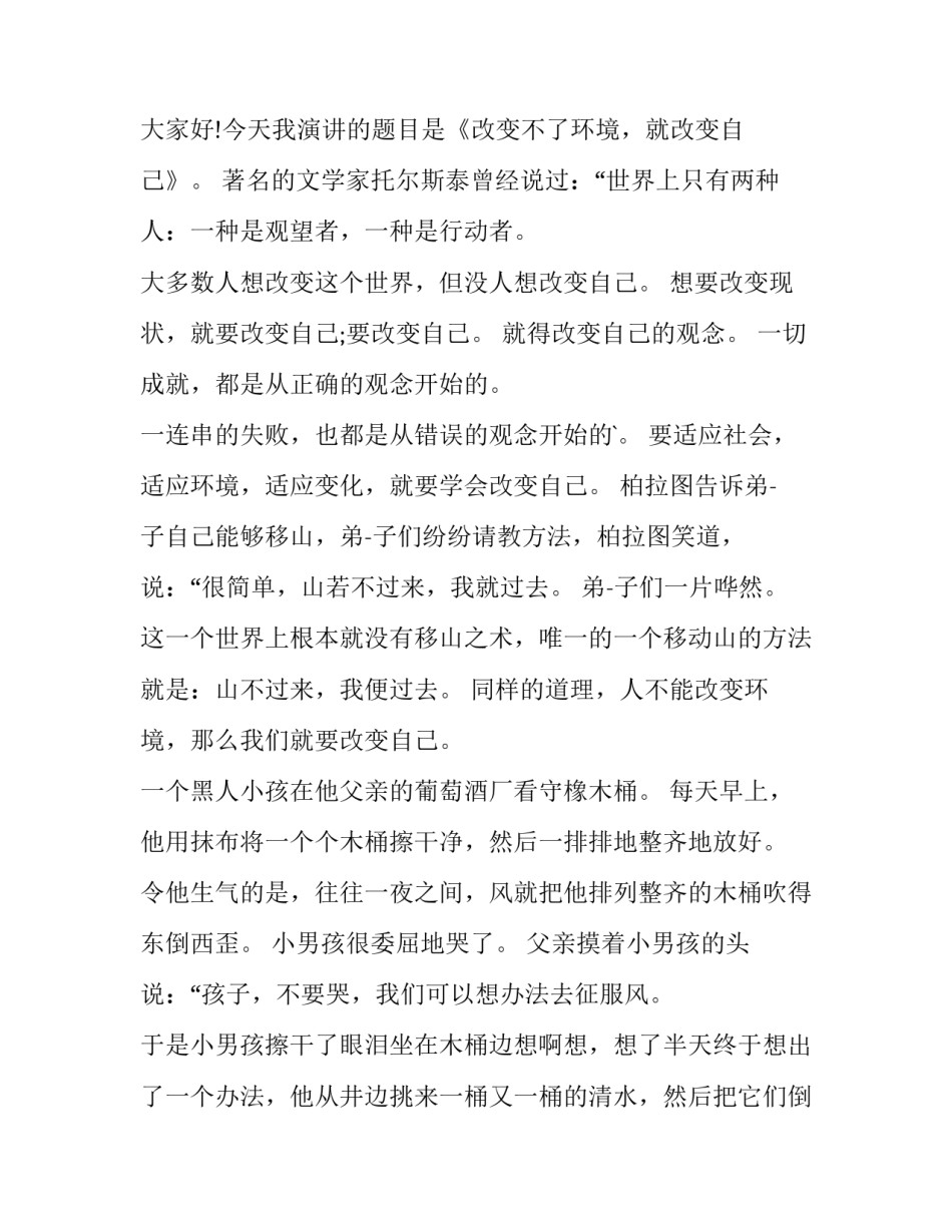 我和我的朋友三分钟演讲稿(模板7篇)_第3页