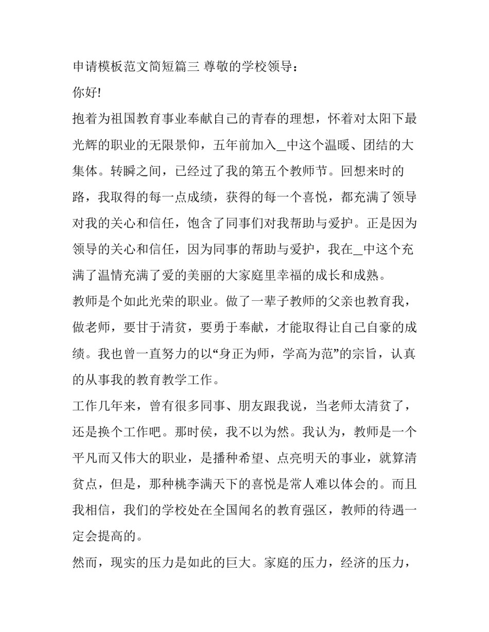 2023年离职申请模板范文 离职申请模板范文简短(十三篇)_第3页