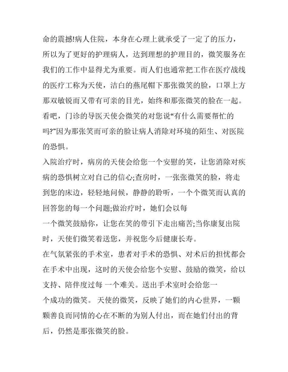 2023年护士长致辞稿 2023年护士长致辞稿子(十一篇)_第2页