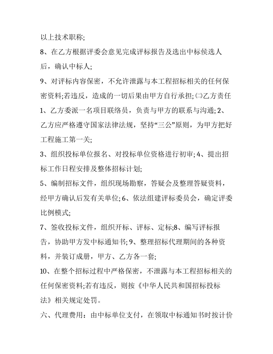 项目委托招标代理协议书 委托招标代理合同(二十篇)_第3页