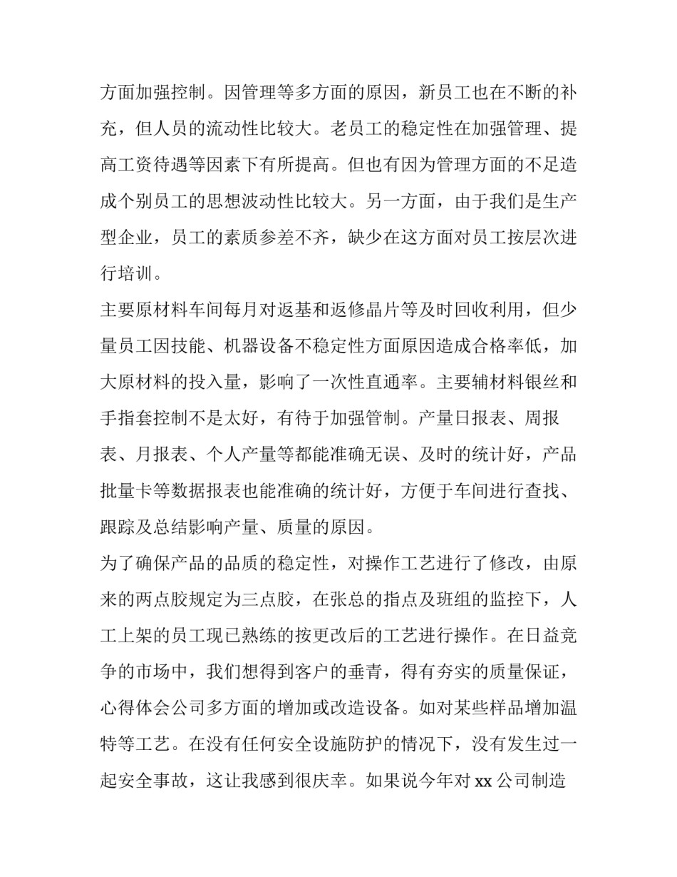 生产车间主任述职报告简短 生产车间主任述职报告怎么写 范文(4篇)_第2页