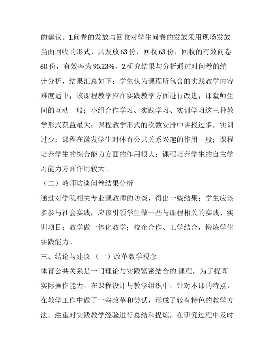 最新科技兴国小学生国旗下讲话内容 浅谈教育学原理课程教学模式改革探索(实用10篇)_第3页