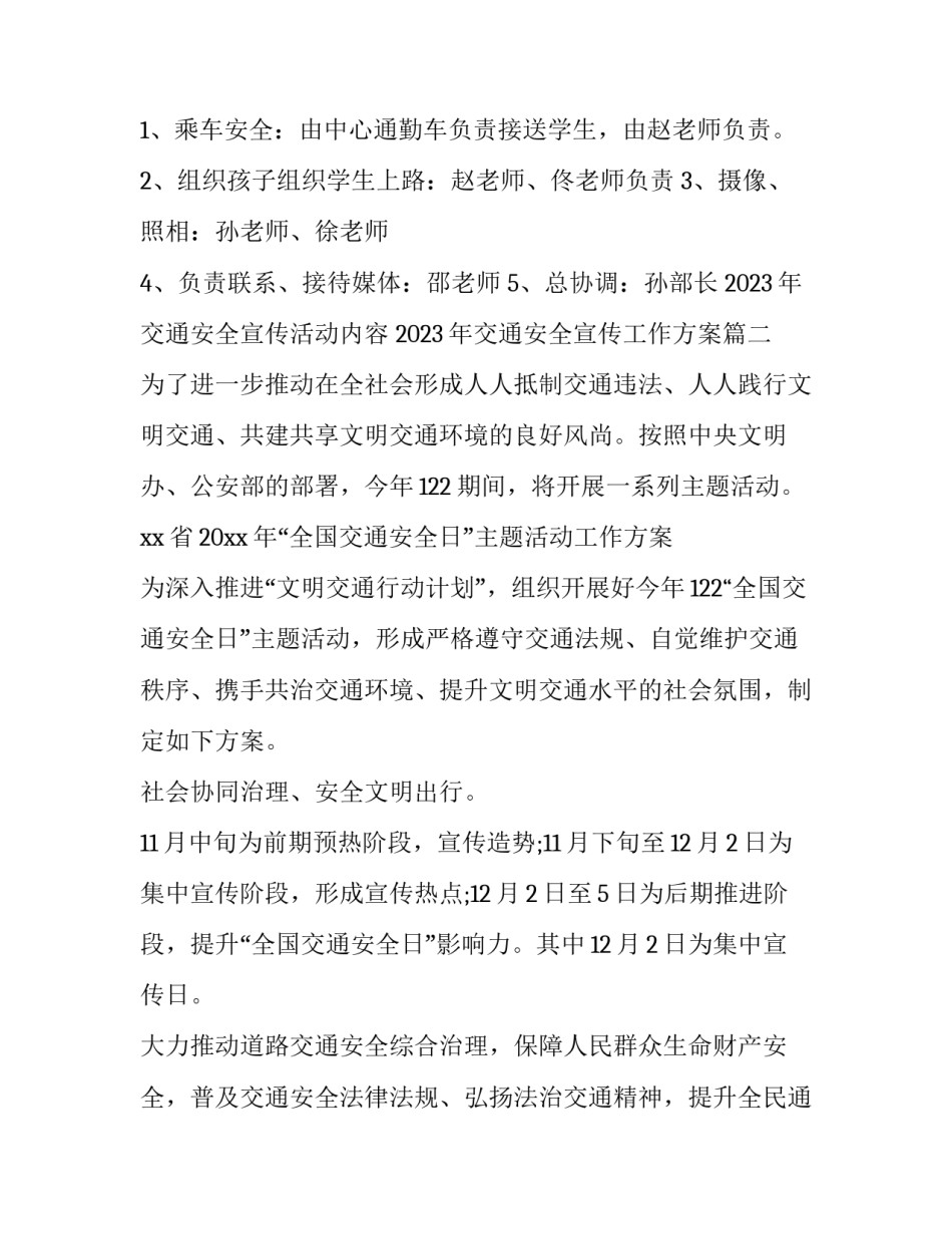2023年交通安全宣传活动内容 2023年交通安全宣传工作方案(9篇)_第2页