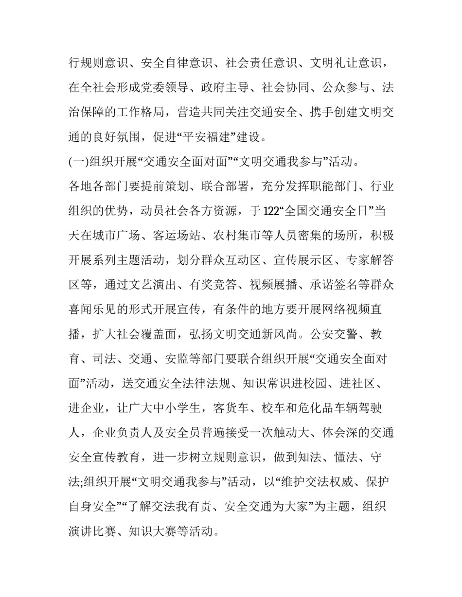 2023年交通安全宣传活动内容 2023年交通安全宣传工作方案(9篇)_第3页
