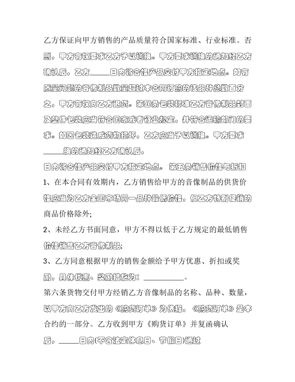 最新音像制品经营范围 音像经纪代理服务(24篇)_第2页