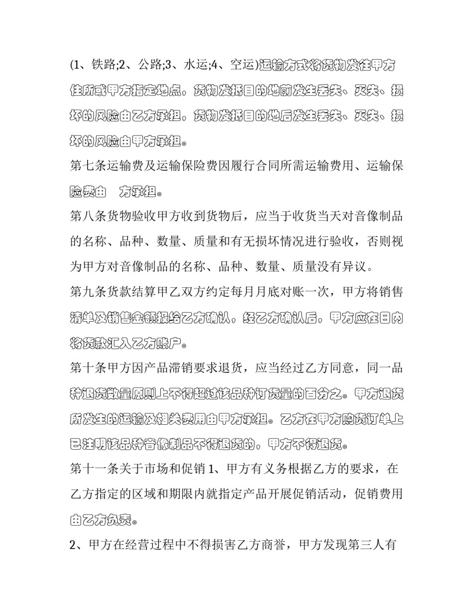 最新音像制品经营范围 音像经纪代理服务(24篇)_第3页