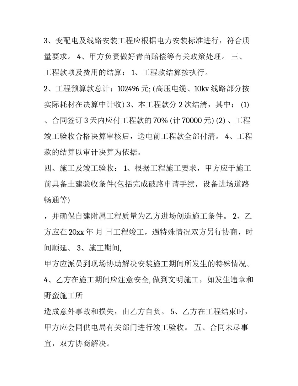 配电受电工程承揽合同书 配电工程合同协议书(19篇)_第2页