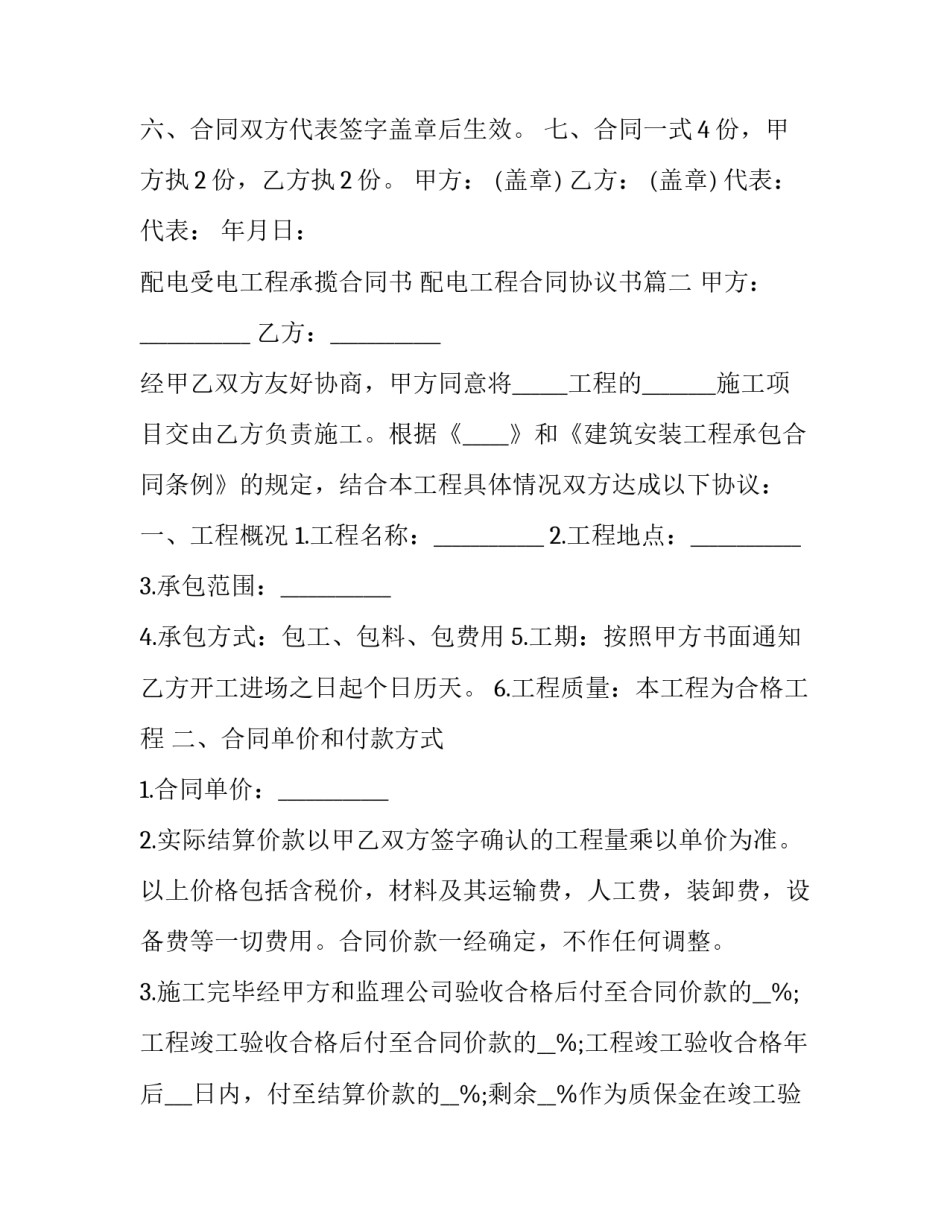 配电受电工程承揽合同书 配电工程合同协议书(19篇)_第3页