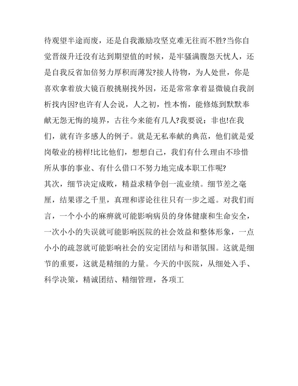 2023年医院爱岗敬业的演讲稿范文 医生爱岗敬业无私奉献演讲稿(十三篇)_第3页