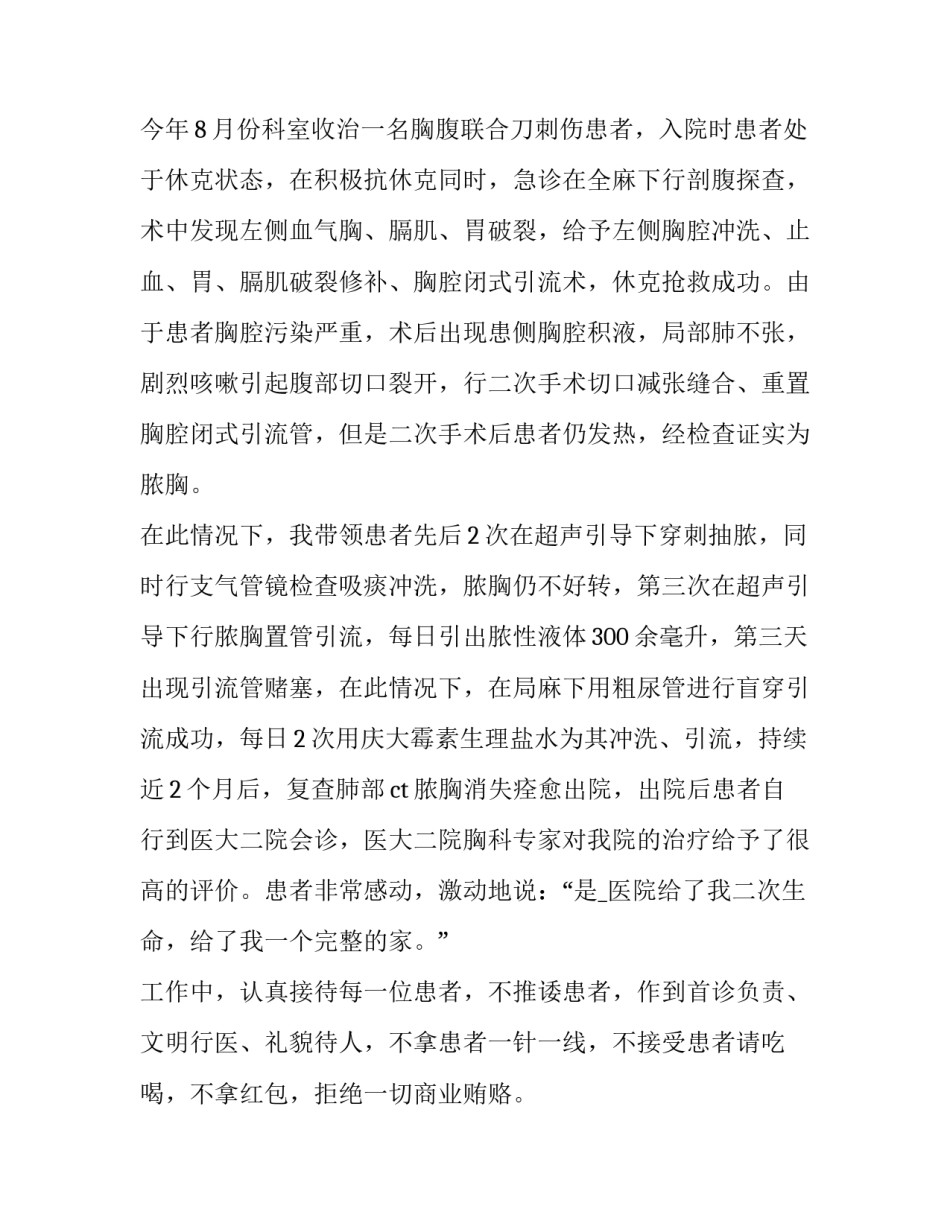 2023年普外科主任医师述职报告总结 2023年普外科主任医师述职报告总结会(五篇)_第2页