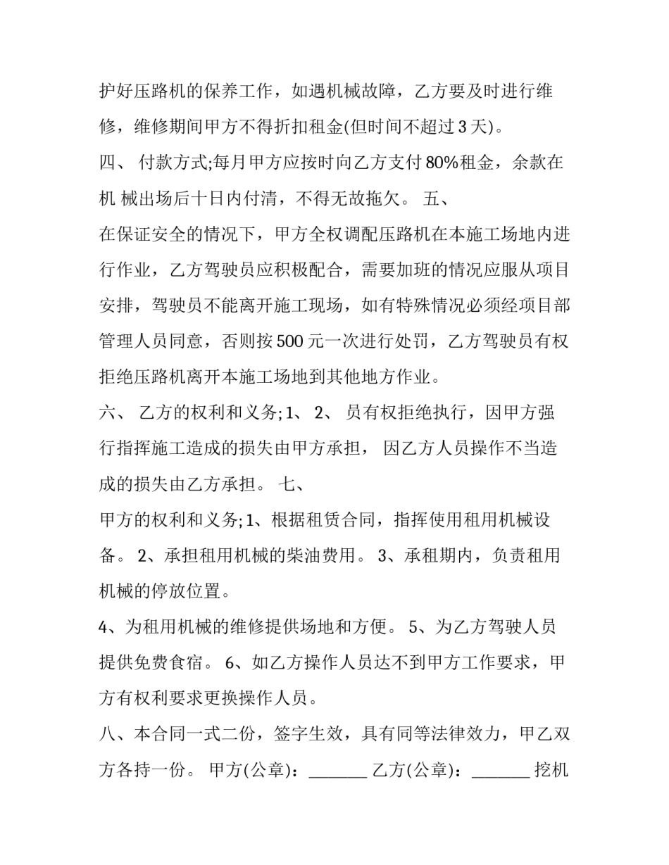 2023年挖机拆房合同网(优秀8篇)_第2页