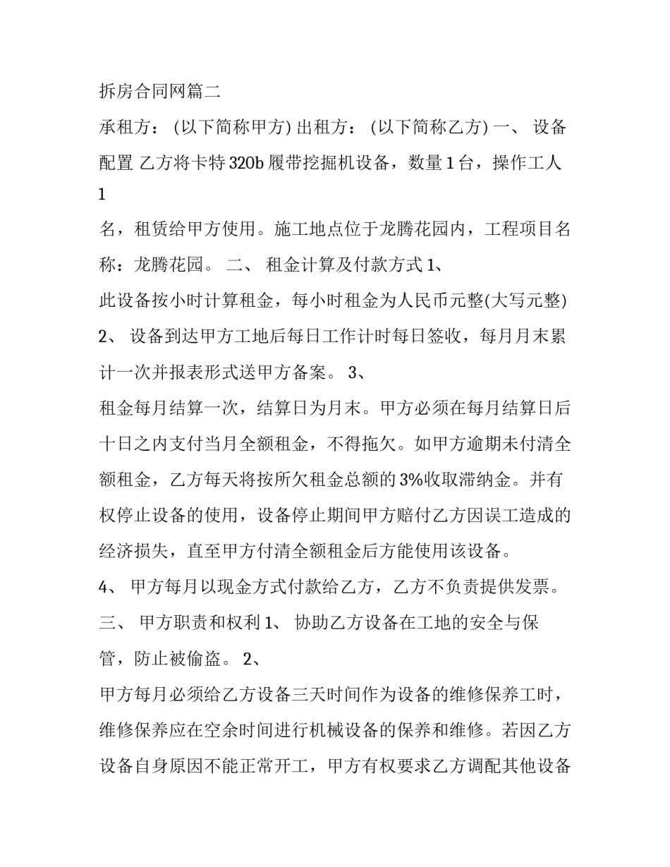 2023年挖机拆房合同网(优秀8篇)_第3页