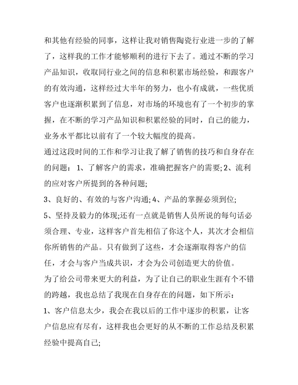 2023年销售年度述职报告提纲 销售述职报告2023最新完整版PPT(九篇)_第2页