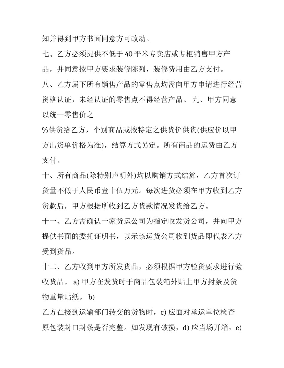 品牌授权代理标准合同 品牌授权代理书(三篇)_第2页