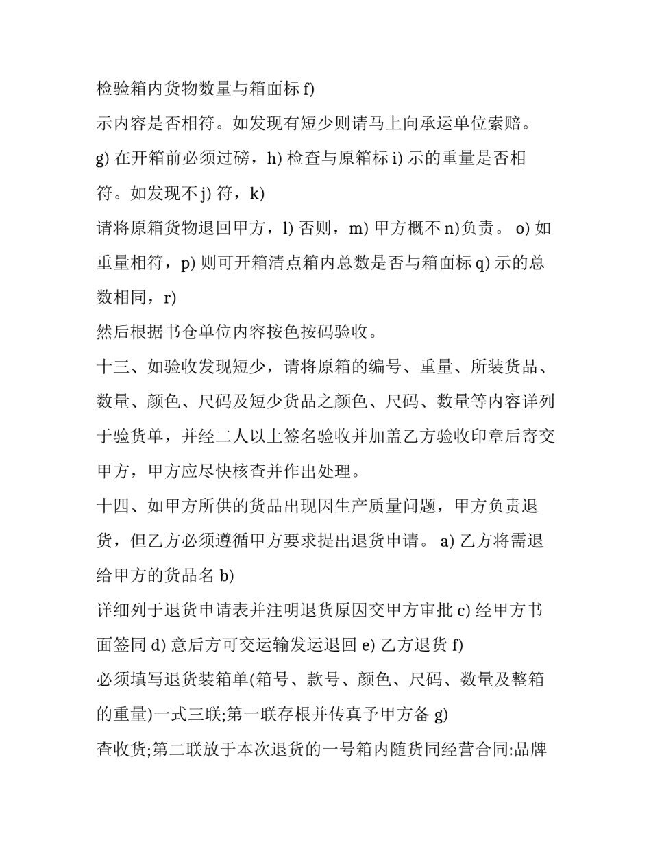 品牌授权代理标准合同 品牌授权代理书(三篇)_第3页