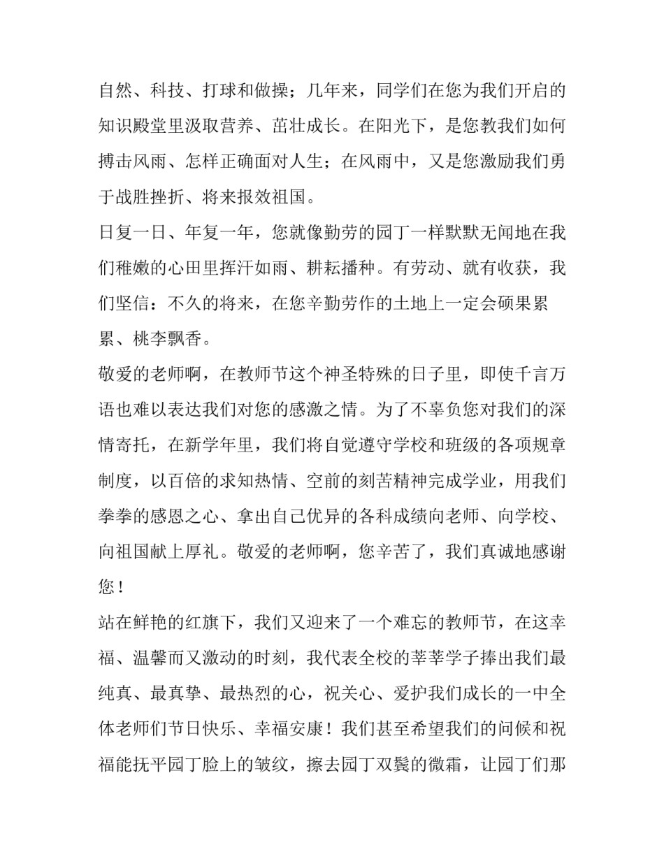 教师节演讲稿500 教师节演讲稿500左右(4篇)_第2页
