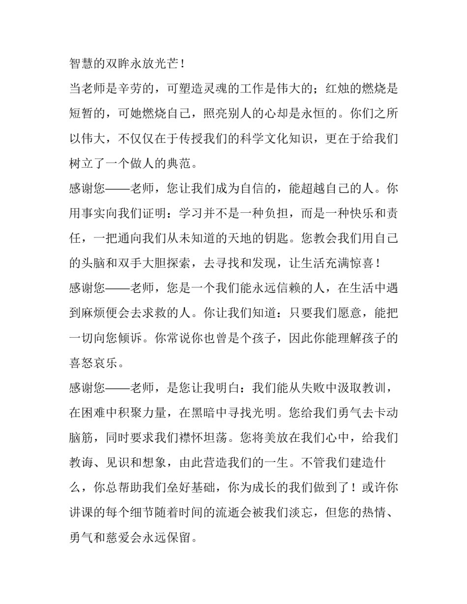 教师节演讲稿500 教师节演讲稿500左右(4篇)_第3页