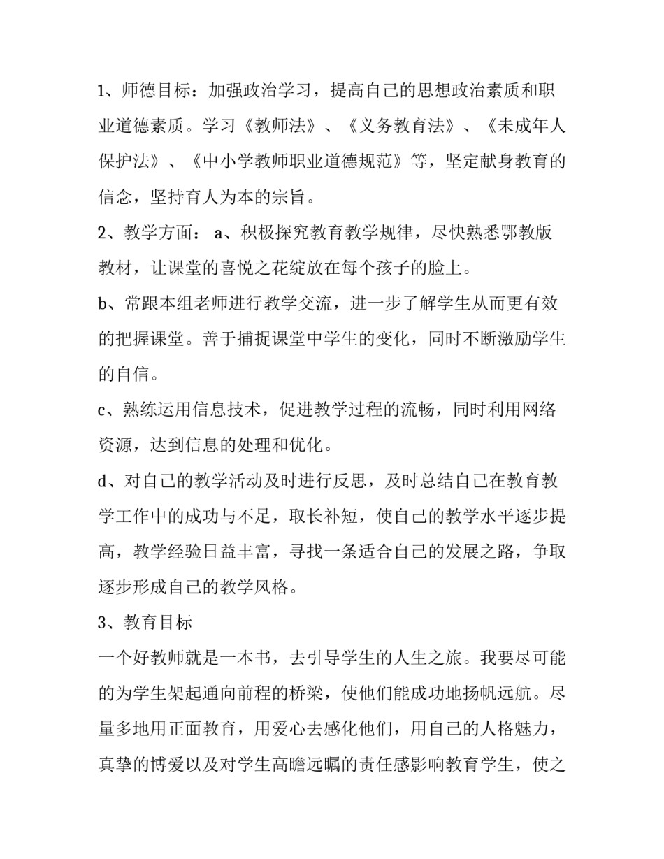 2023年高一上学期语文教学计划学情(通用5篇)_第2页