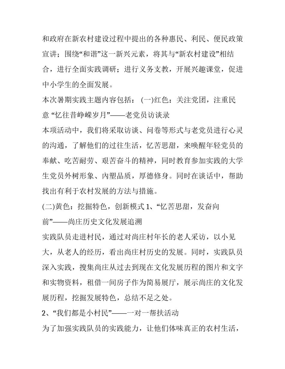 2023年大学生暑期三下乡活动策划书格式 暑期三下乡活动方案(4篇)_第2页