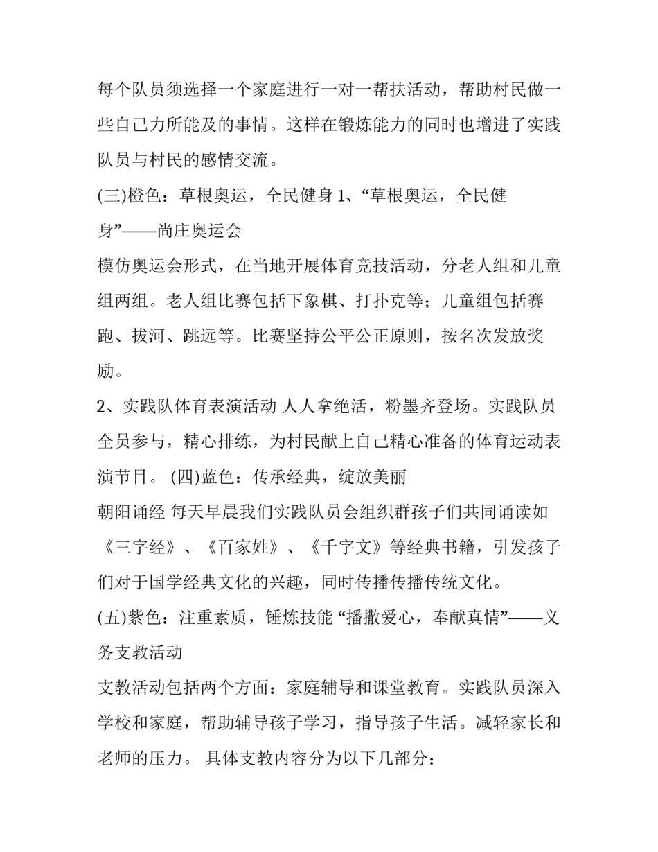 2023年大学生暑期三下乡活动策划书格式 暑期三下乡活动方案(4篇)_第3页