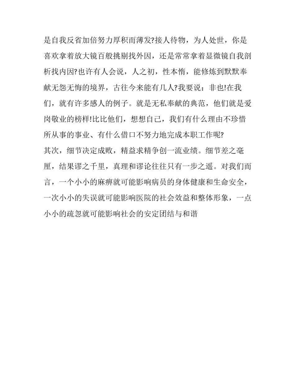 医院爱岗敬业的演讲稿题目 医务人员爱岗敬业演讲稿(13篇)_第3页