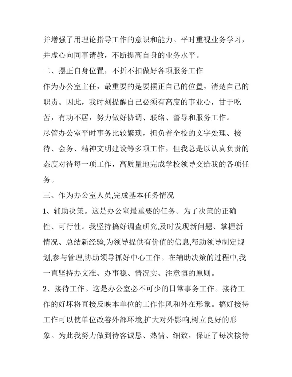 学校办公室主任述职报告简短 学校办公室主任述职报告简短精辟(五篇)_第2页