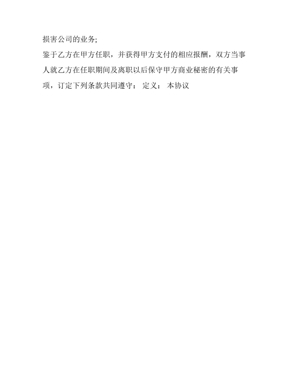 2023年销售人员保密协议概要 2023年销售人员保密协议概要怎么写(13篇)_第2页