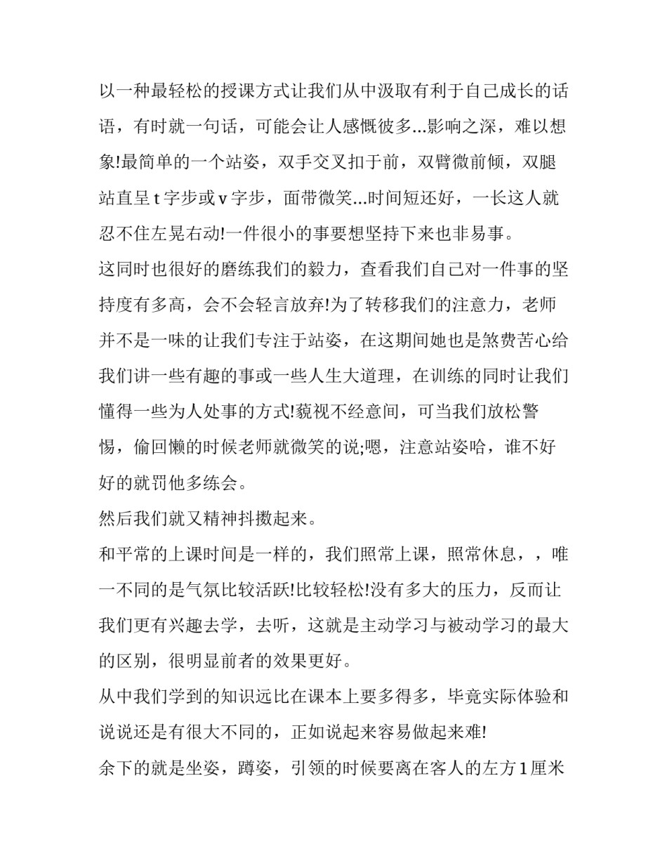 最新大学生礼仪实训报告网(优质7篇)_第2页