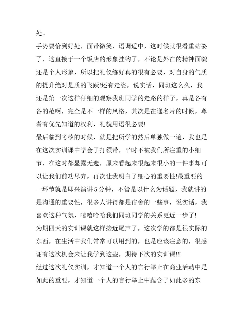 最新大学生礼仪实训报告网(优质7篇)_第3页