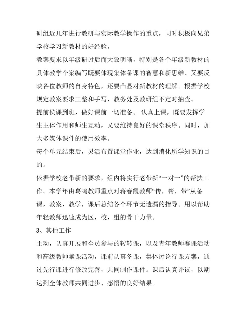 政治教研组工作计划(通用5篇)_第2页