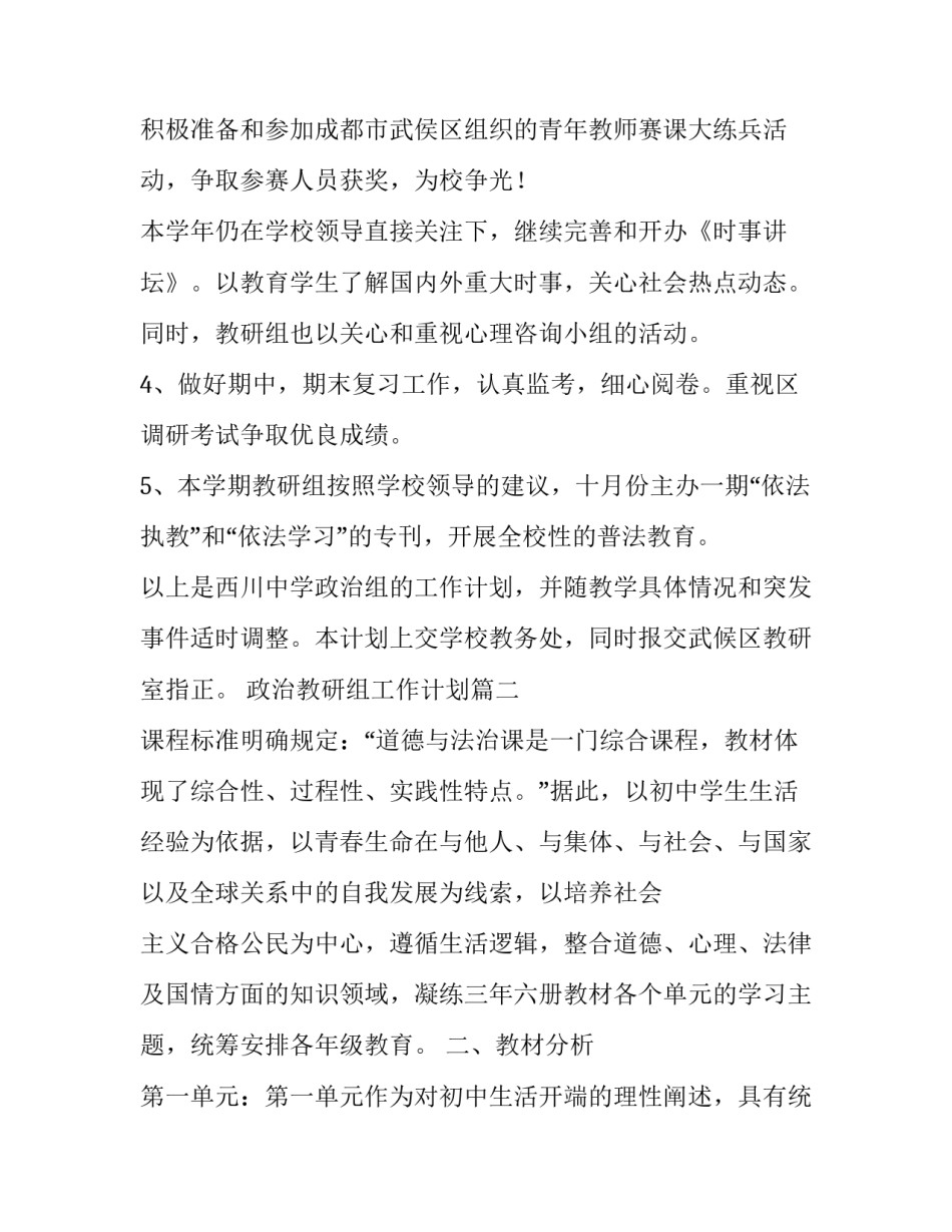 政治教研组工作计划(通用5篇)_第3页