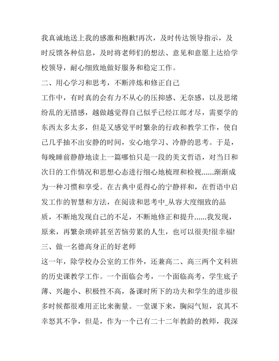 2023年学校办公室的主任述职报告 学校办公室述职报告2023年最新(5篇)_第3页