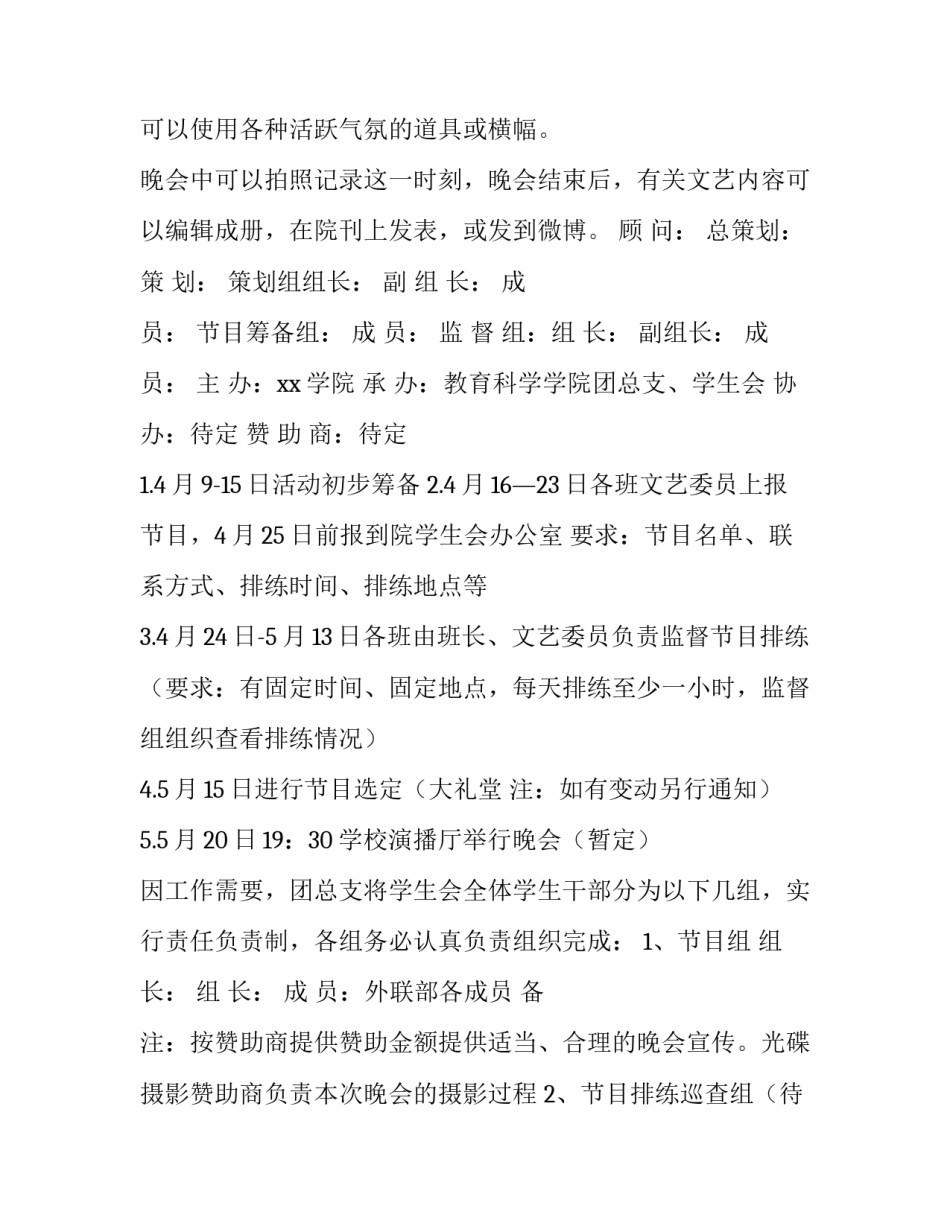 大学毕业生欢送晚会策划书 大学毕业生欢送晚会策划书模板(4篇)_第2页