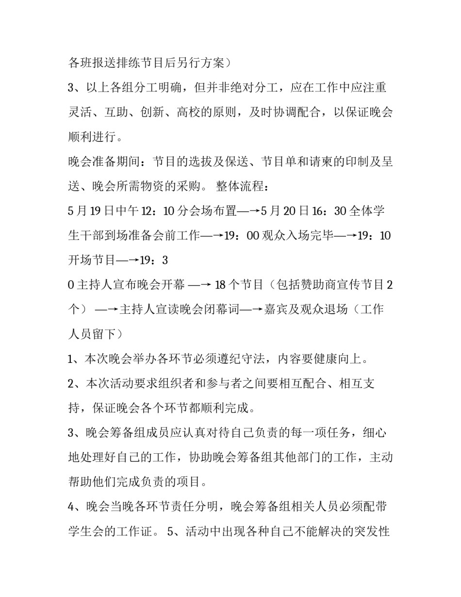 大学毕业生欢送晚会策划书 大学毕业生欢送晚会策划书模板(4篇)_第3页