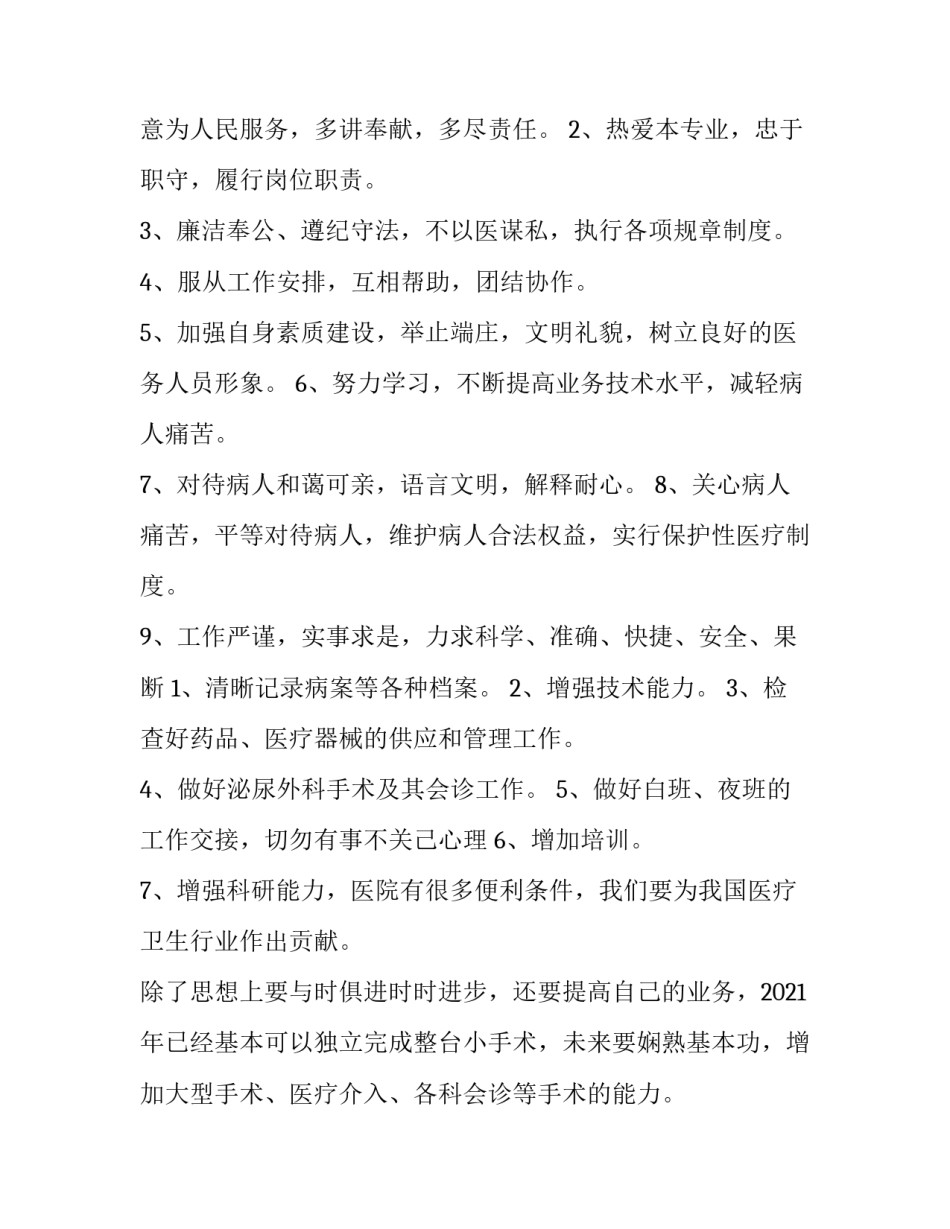 2023年医生述职报告最新 2023年医生个人述职报告 最新(6篇)_第2页