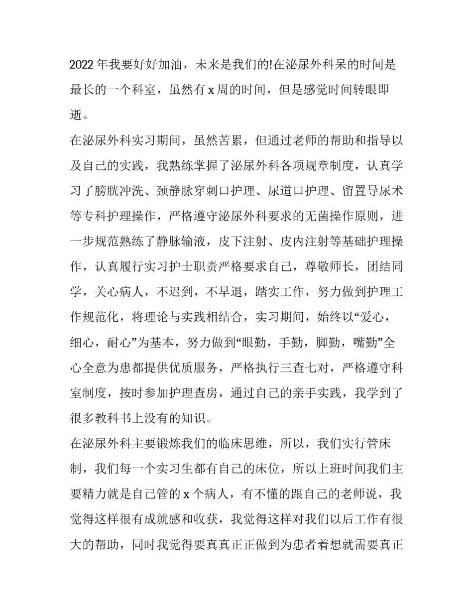 2023年医生述职报告最新 2023年医生个人述职报告 最新(6篇)_第3页