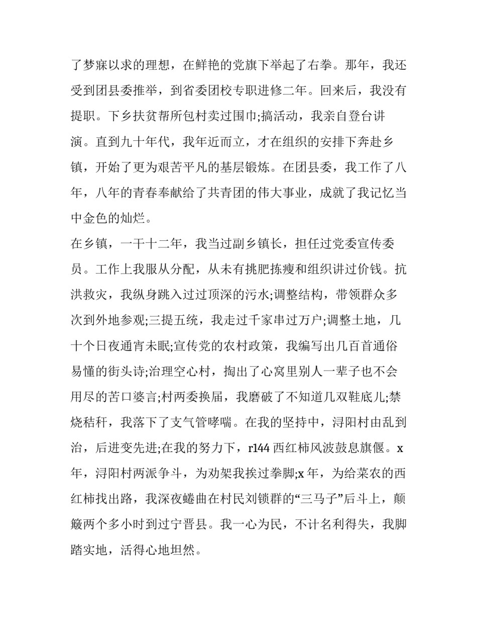 交警爱岗敬业演讲稿网(大全8篇)_第2页