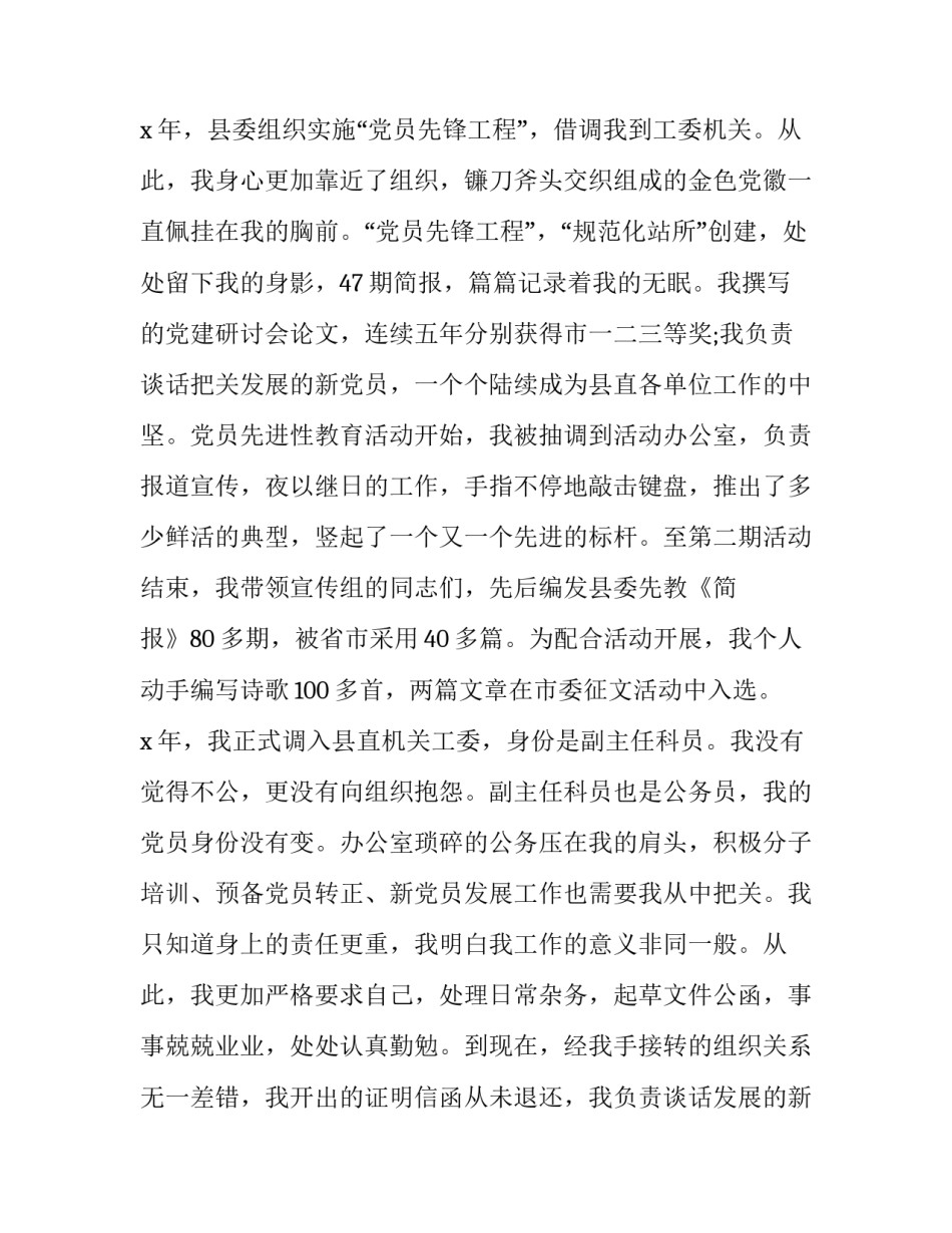 交警爱岗敬业演讲稿网(大全8篇)_第3页