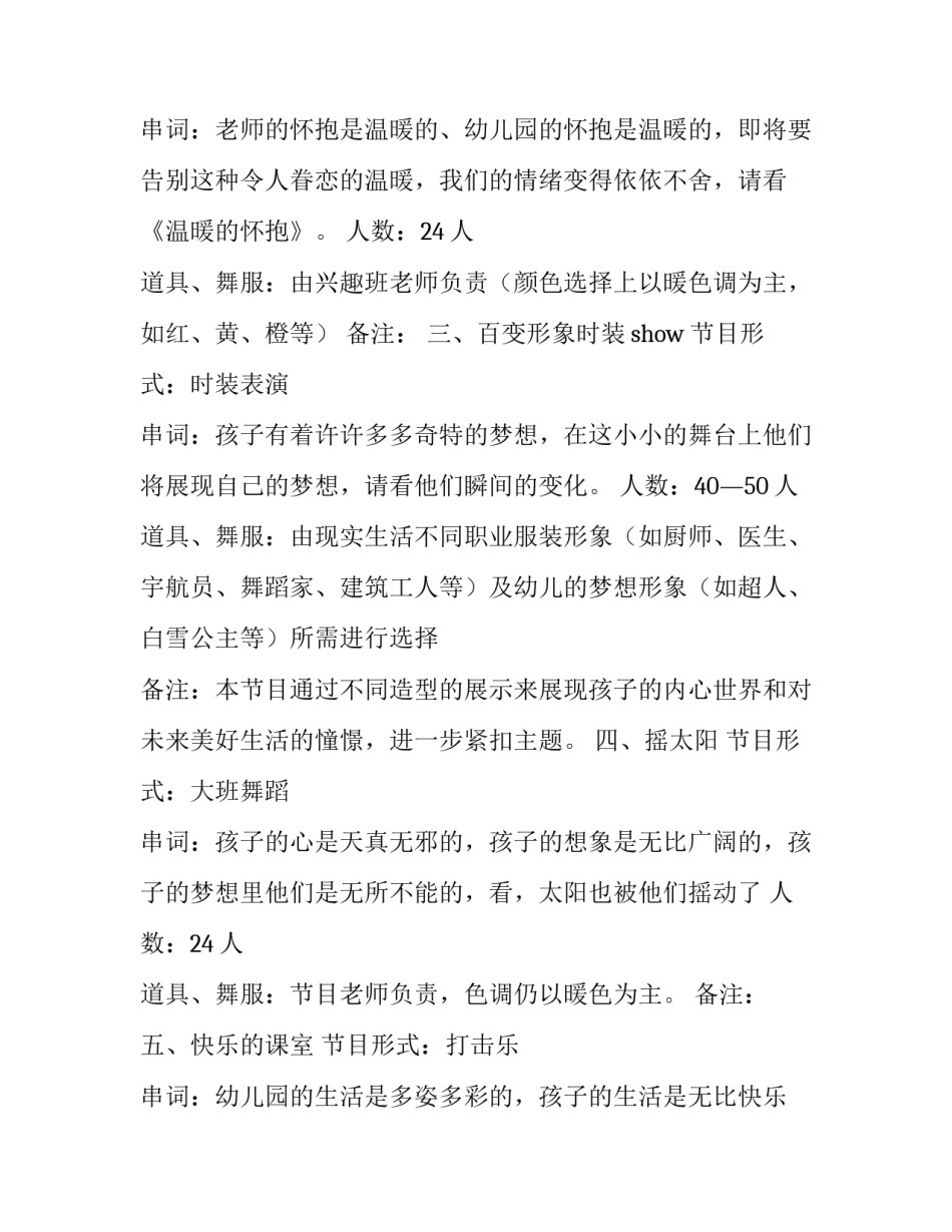 2023年毕业生欢送晚会活动策划书 学生会欢送晚会策划书(4篇)_第2页