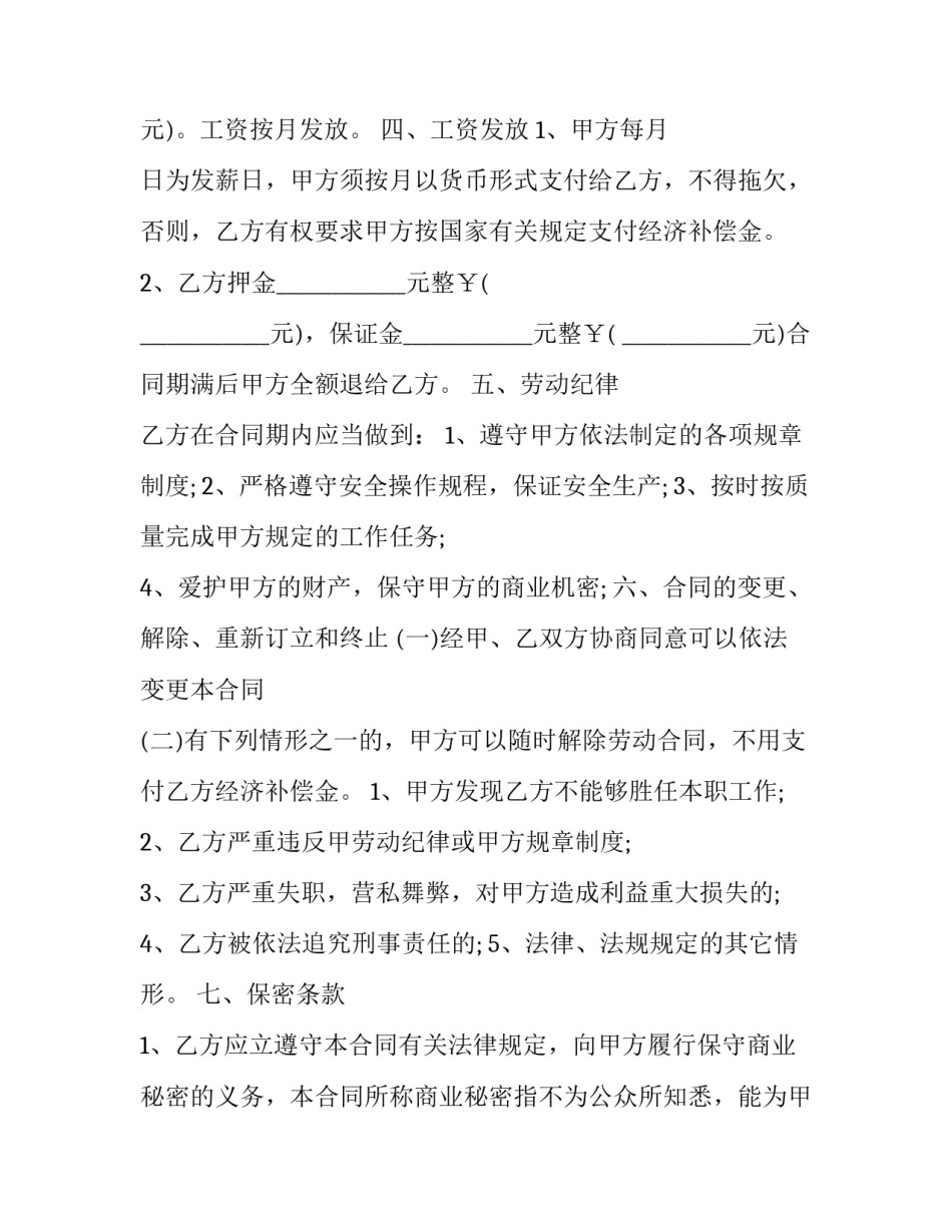 汽车美容合伙人协议 合伙开汽车美容店合同怎么写(三篇)_第2页