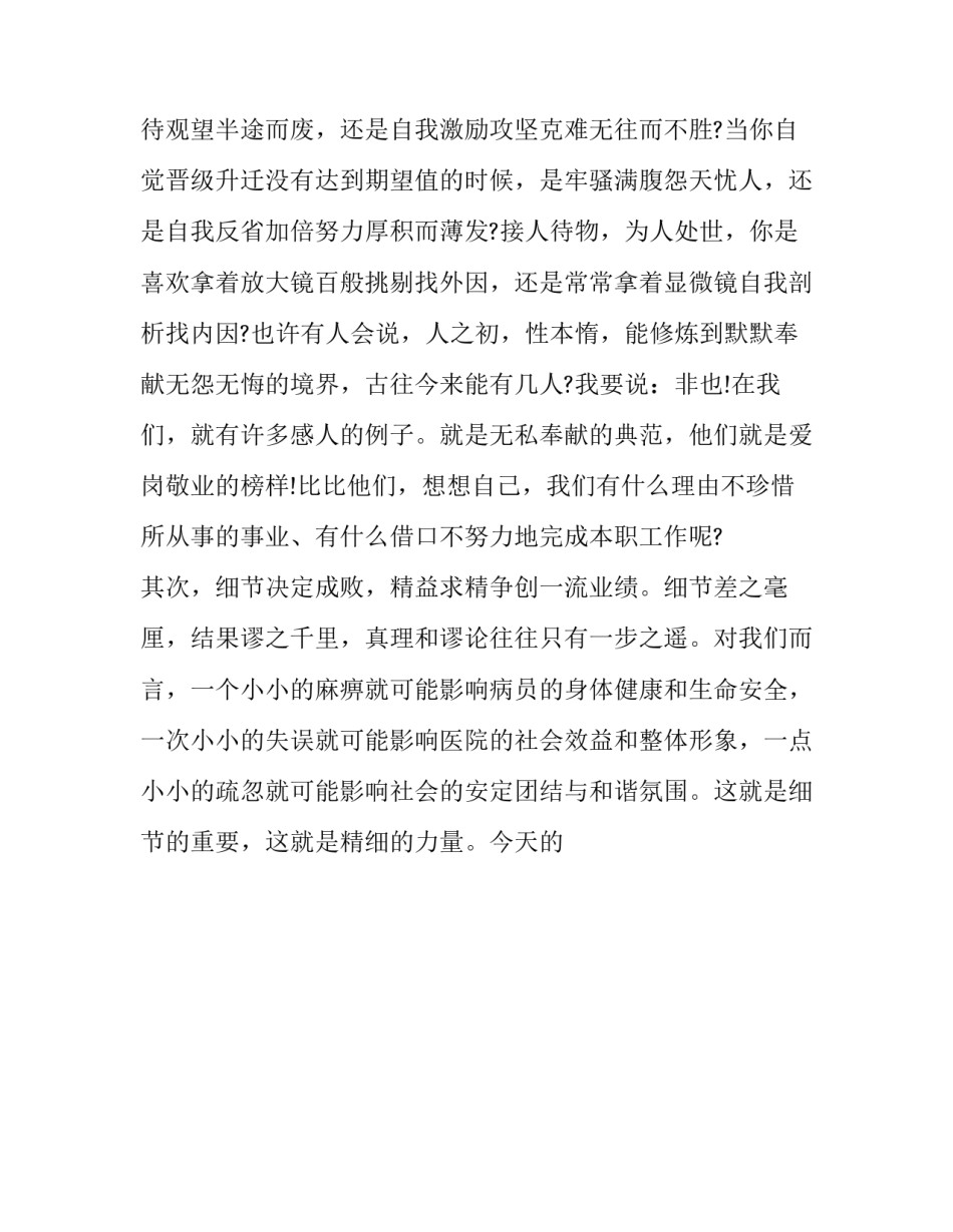 医院爱岗敬业的演讲稿三分钟 护理爱岗敬业演讲稿五分钟(13篇)_第3页