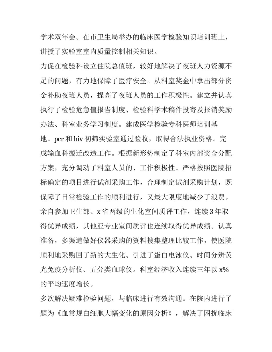 2023年检验科述职报告网(优质6篇)_第2页