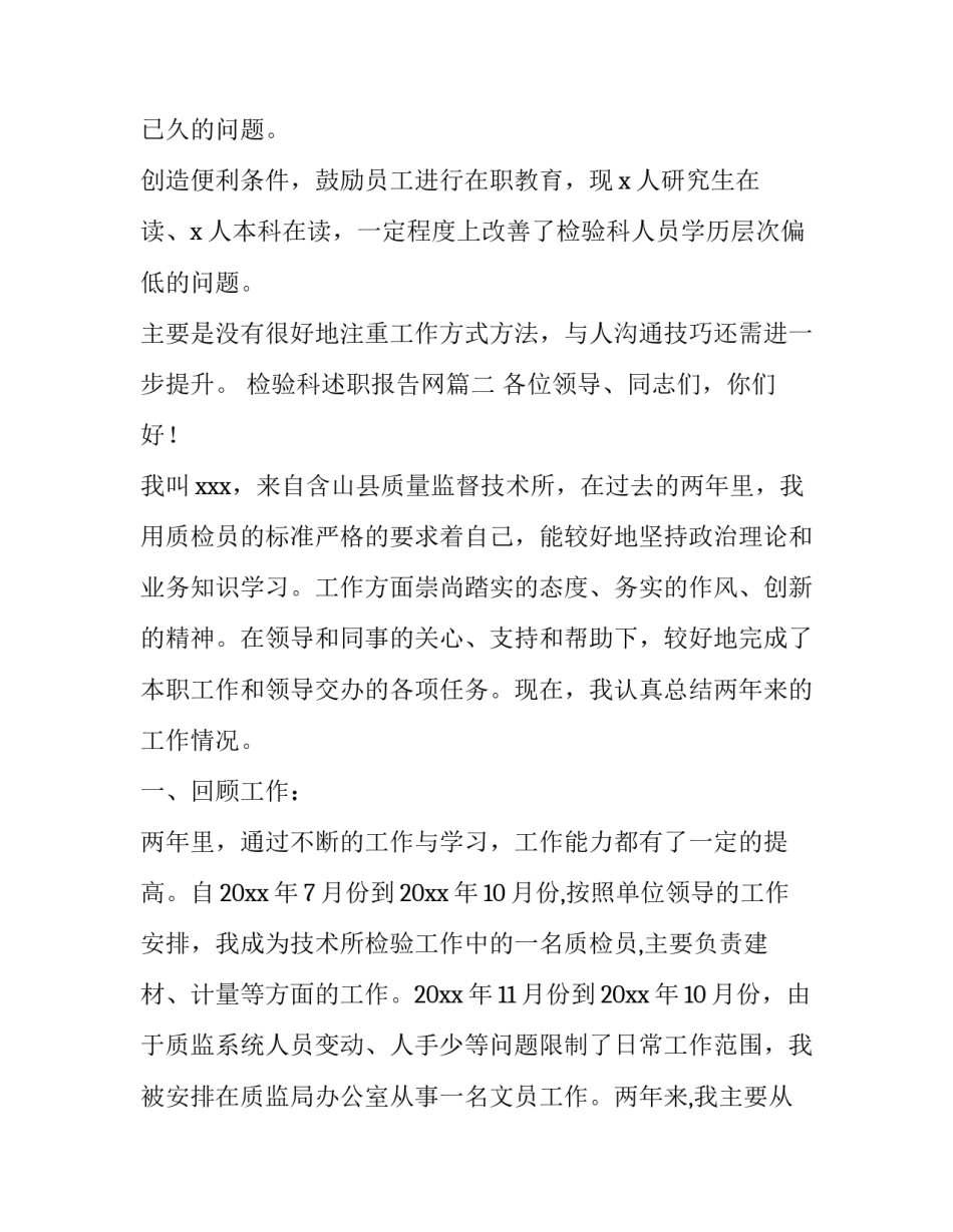 2023年检验科述职报告网(优质6篇)_第3页