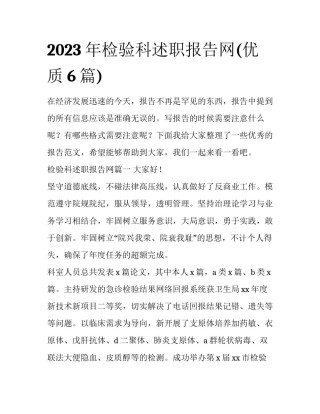 2023年检验科述职报告网(优质6篇)