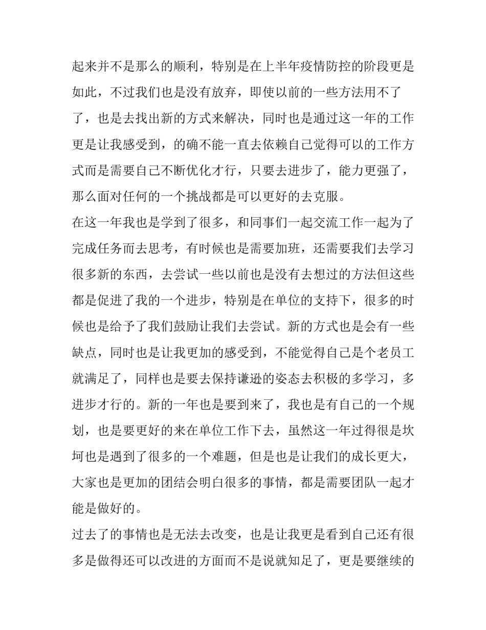 2023年试用期员工个人述职报告范文(五篇)_第2页